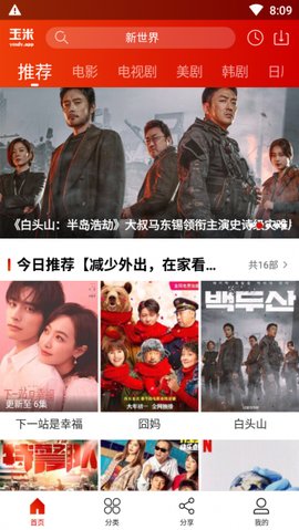 玉米电影手机版2