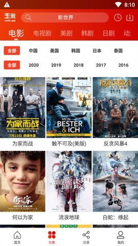 玉米电影手机版4