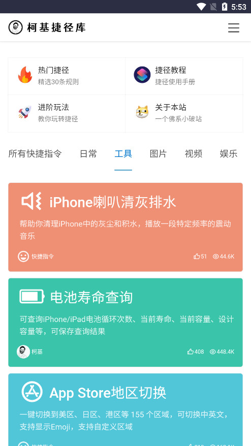 柯基捷径库快捷指令版1