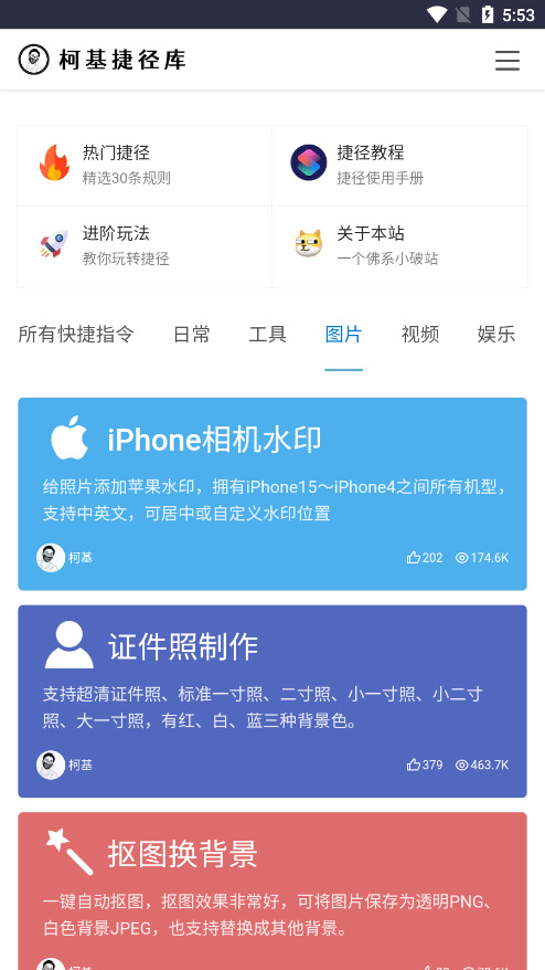 柯基捷径库快捷指令版2