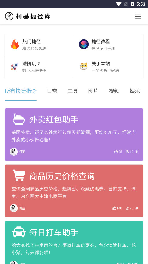 柯基捷径库快捷指令版3