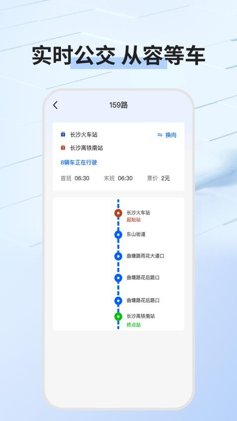 公交乘车码3