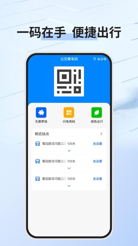 公交乘车码4