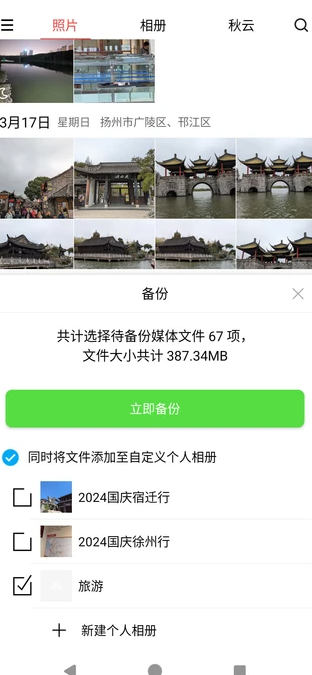 秋云相册