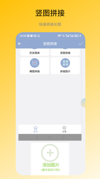 图片拼接器1