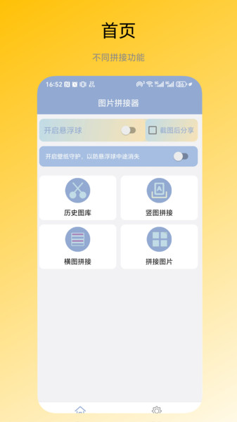图片拼接器3