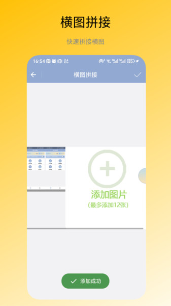 图片拼接器4
