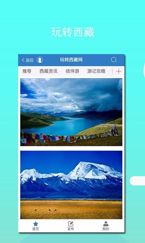 玩转西藏2