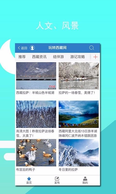 玩转西藏3