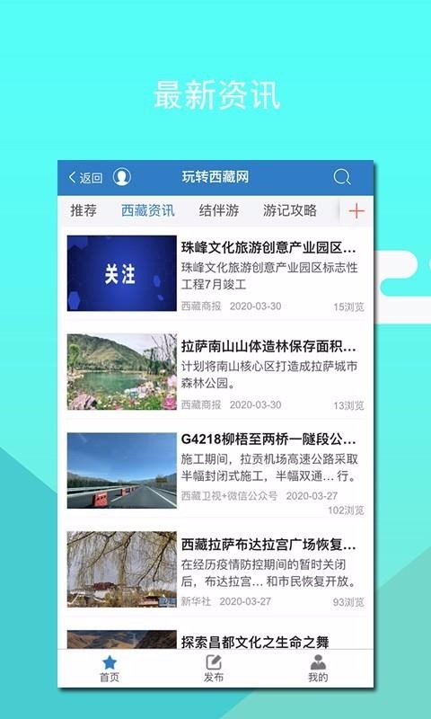 玩转西藏4