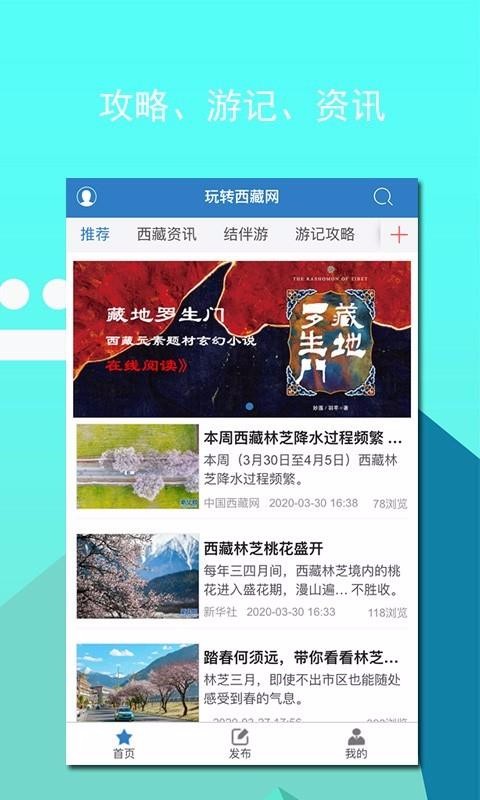 玩转西藏