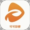 可可影视追剧