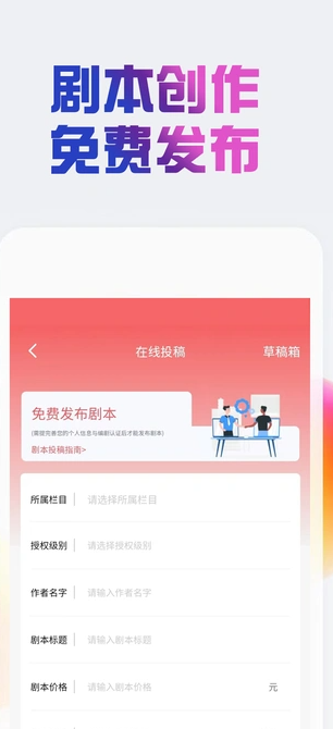 原创剧本
