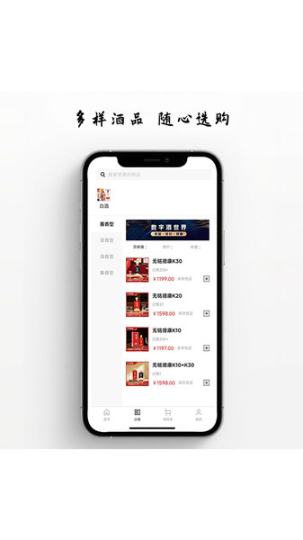 酒韵天成2
