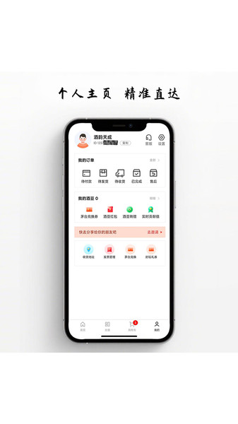 酒韵天成4