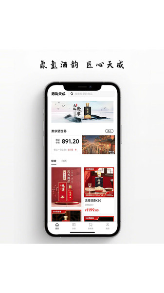 酒韵天成