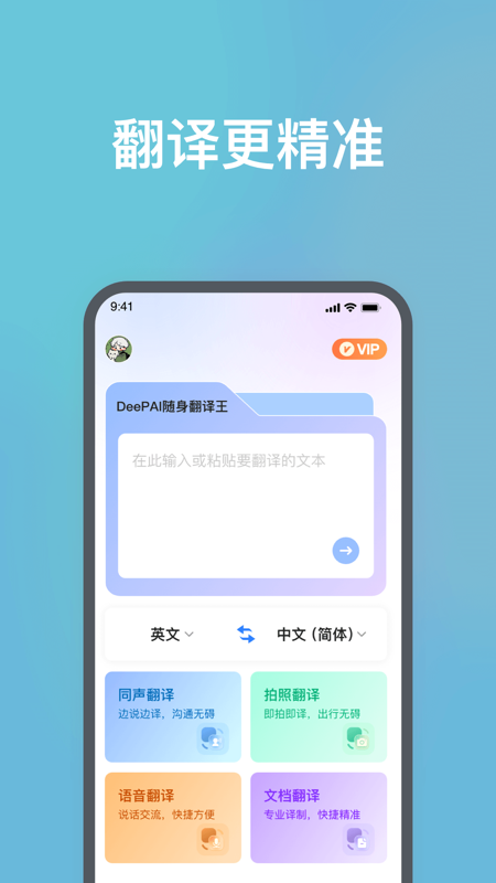 DeePAI随身翻译王1