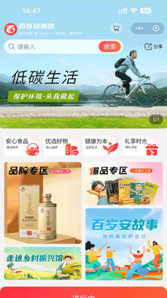 百岁安1