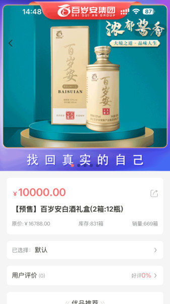 百岁安3
