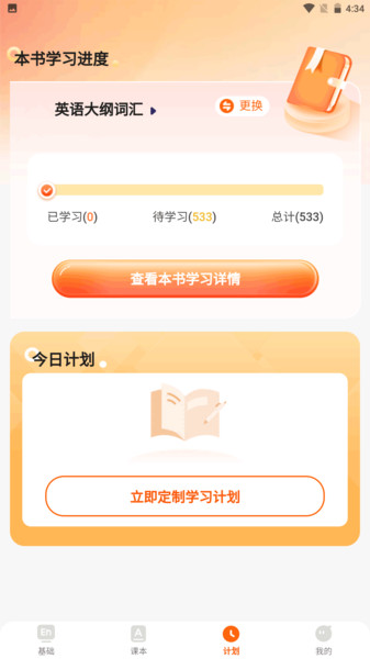 培承单词王1