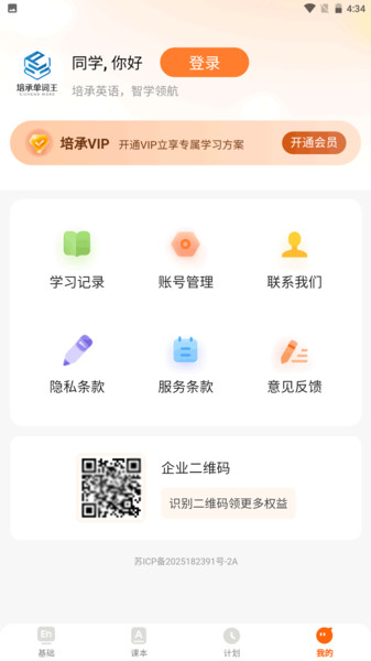 培承单词王4