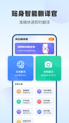 风云翻译官破解版app1