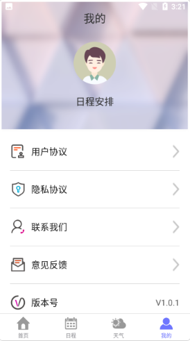 萍阳日历1