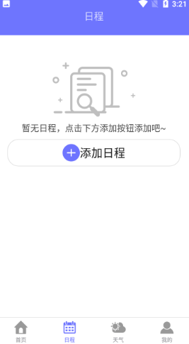 萍阳日历2