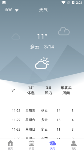 萍阳日历4