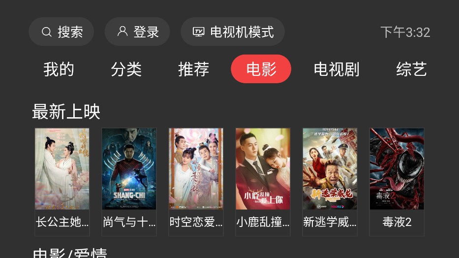一起看TV手机版2