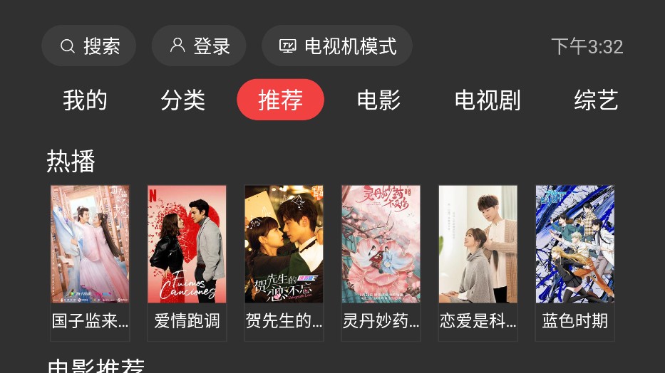 一起看TV手机版4