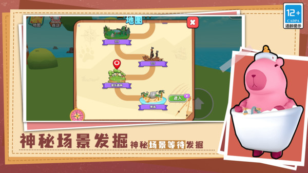 超可爱的卡皮巴拉闯关2