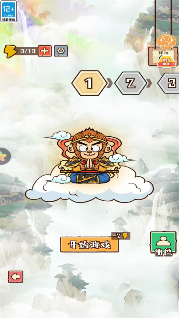 西游躺平