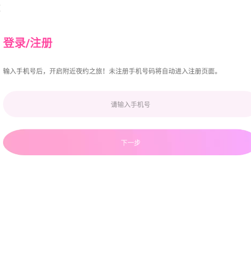 附近夜约