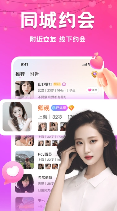 附近夜约