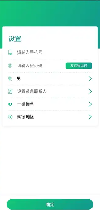 易顺路出行司机端1