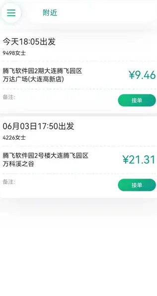 易顺路出行司机端2