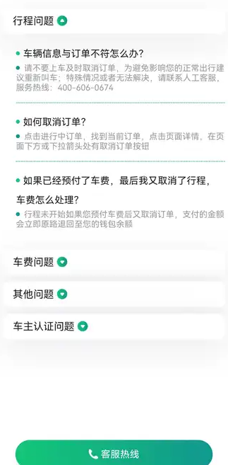 易顺路出行司机端4