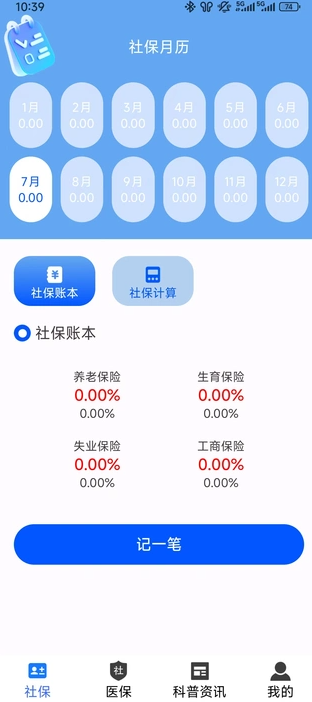 民保社保查询1