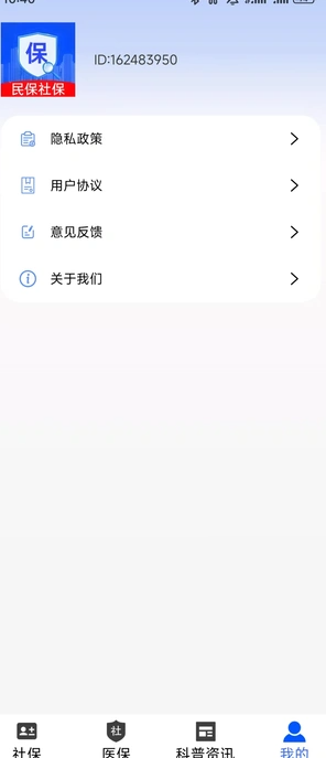 民保社保查询3