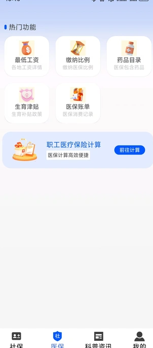 民保社保查询4