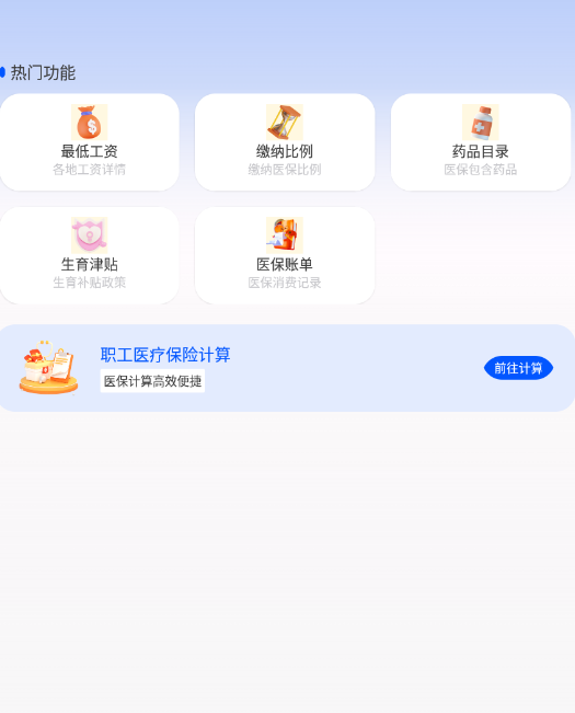 民保社保查询