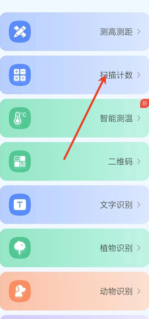 灵幻测量仪
