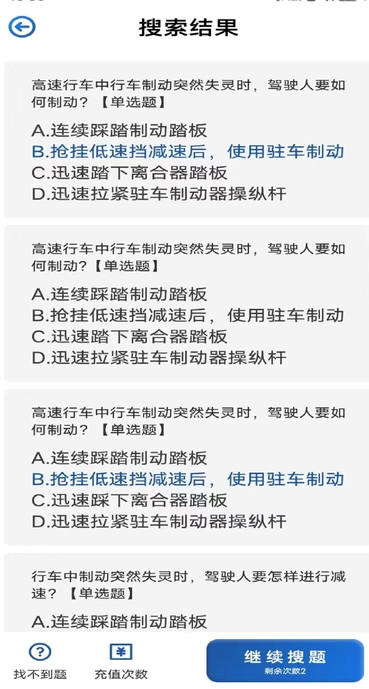 车车搜题3