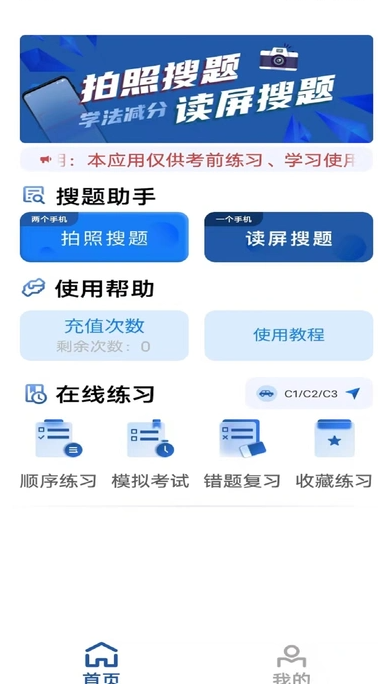 车车搜题4