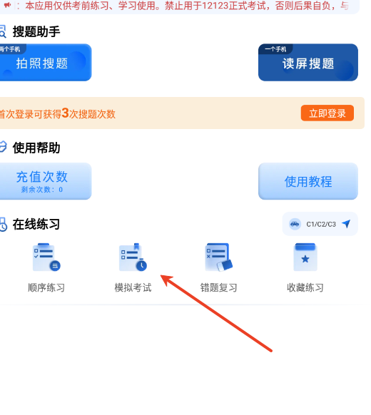 车车搜题