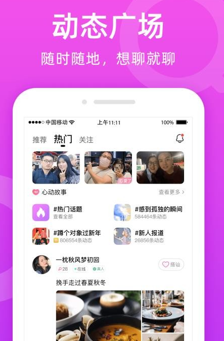 附近陌友聊2