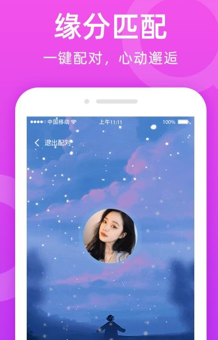 附近陌友聊3