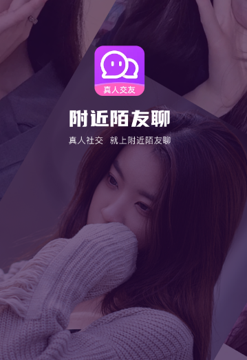 附近陌友聊