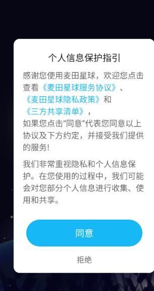 麦田星球